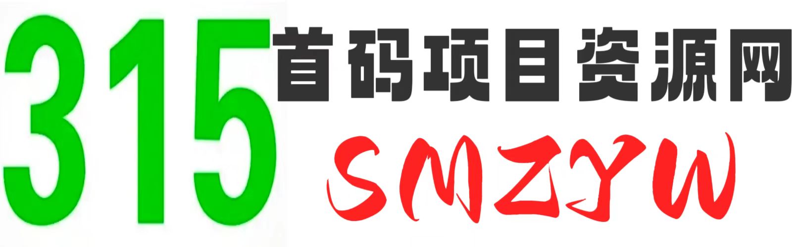 首码项目网-网络项目推广发布平台